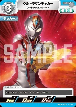 BP05-073 ウルトラマンデッカー ウルトラデュアルソード C