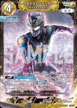 BP05-074 ウルトラマンデッカー ダイナミックタイプ RRRR