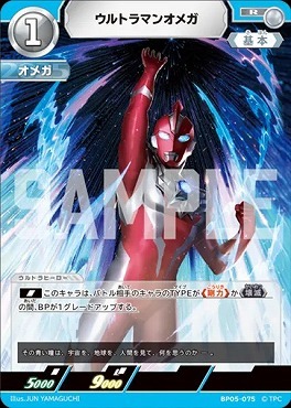 BP05-075 ウルトラマンオメガ R