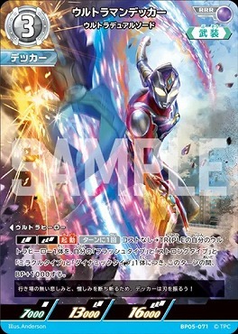 BP05-071 ウルトラマンデッカー ウルトラデュアルソード RRR