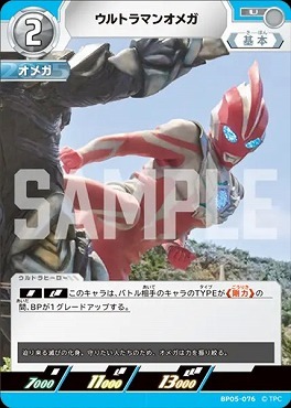 BP05-076 ウルトラマンオメガ U