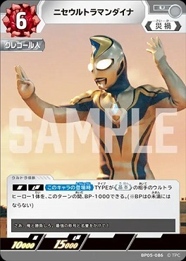 BP05-086 ニセウルトラマンダイナ U