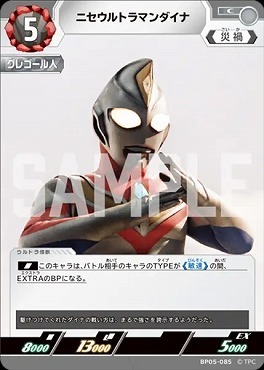 BP05-085 ニセウルトラマンダイナ C