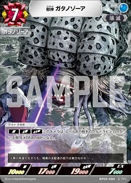 BP05-084 邪神 ガタノゾーア RR