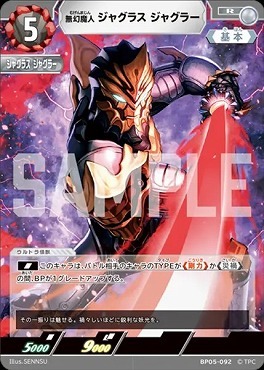 BP05-092 無幻魔人 ジャグラス ジャグラー R