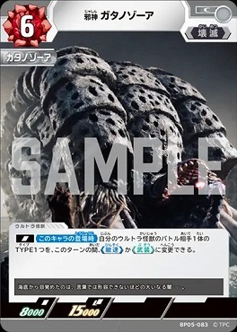 BP05-083 邪神 ガタノゾーア C