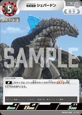 BP05-090 地底聖獣 シェパードン C