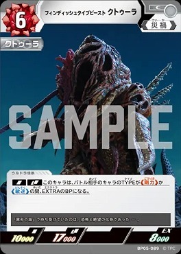 BP05-089 フィンディッシュタイプビースト クトゥーラ C