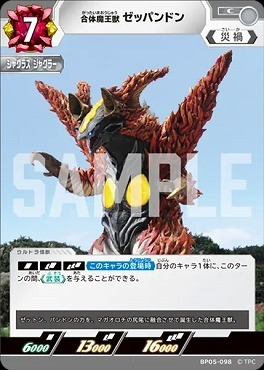 BP05-098 合体魔王獣 ゼッパンドン C