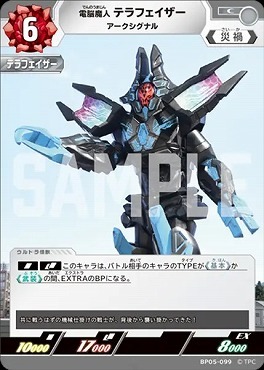 BP05-099 電脳魔人 テラフェイザー アークシグナル C