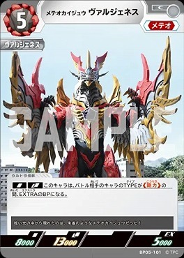 BP05-101 メテオカイジュウ ヴァルジェネス C