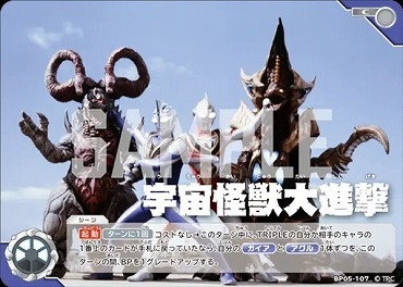 BP05-107 宇宙怪獣大進撃 C