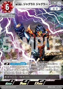 BP05-093 無幻魔人 ジャグラス ジャグラー R