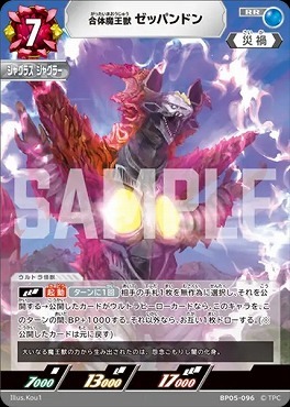 BP05-096 合体魔王獣 ゼッパンドン RR