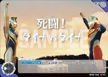 BP05-106 死闘！ダイナVSダイナ C