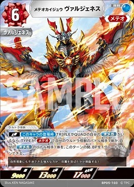 BP05-103 メテオカイジュウ ヴァルジェネス RR