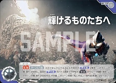 BP05-105 輝けるものたちへ U