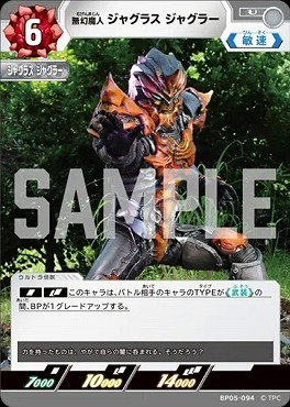 BP05-094 無幻魔人 ジャグラス ジャグラー U