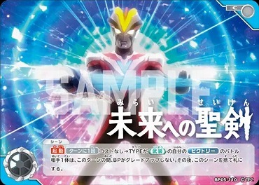 BP05-110 未来への聖剣 C