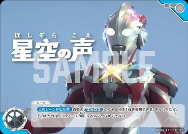 BP05-111 星空の声 C