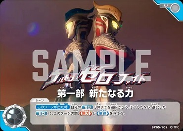 BP05-109 ウルトラゼロファイト　第一部 新たなる力 U