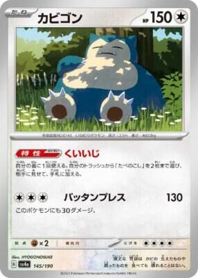 POKEMON JAPANESE SV4A 145/190