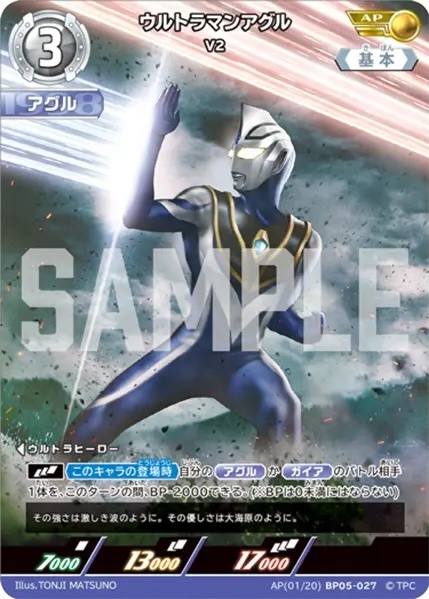 AP(01/20)BP05-027 ウルトラマンアグル V2 AP