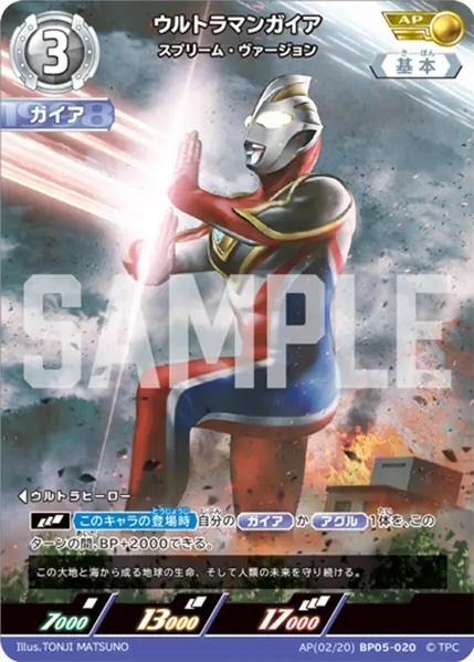 AP(02/20)BP05-020 ウルトラマンガイア スプリーム・ヴァージョン AP