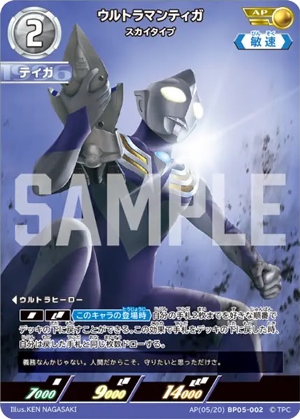 AP(05/20)BP05-002 ウルトラマンティガスカイタイプAP