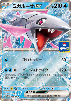 POKEMON JAPANESE PROMO 165/SV-P