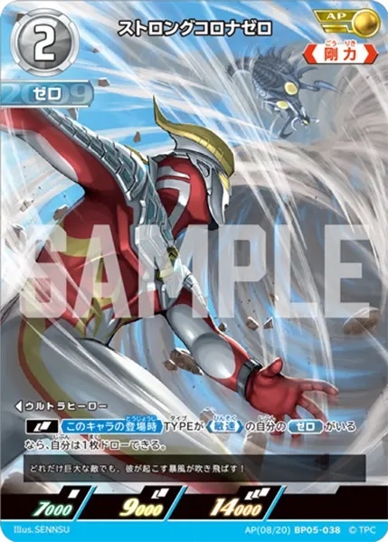 AP(08/20)BP05-038 ストロングコロナゼロ AP