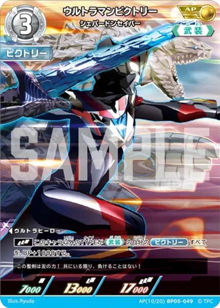 AP(10/20)BP05-049 ウルトラマンビクトリー シェパードンセイバー AP