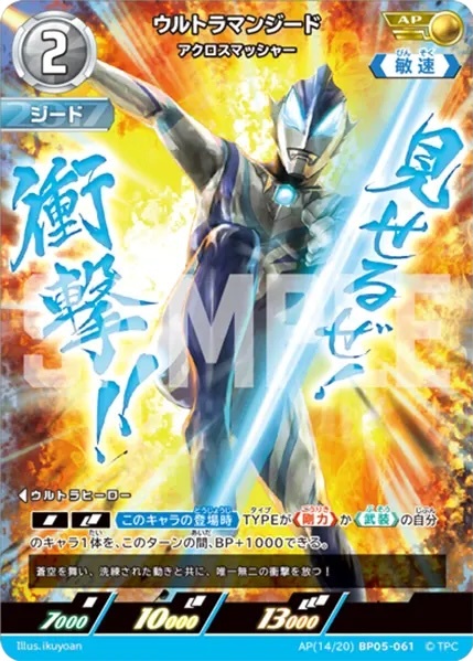 AP(14/20)BP05-061 ウルトラマンジード アクロスマッシャー AP