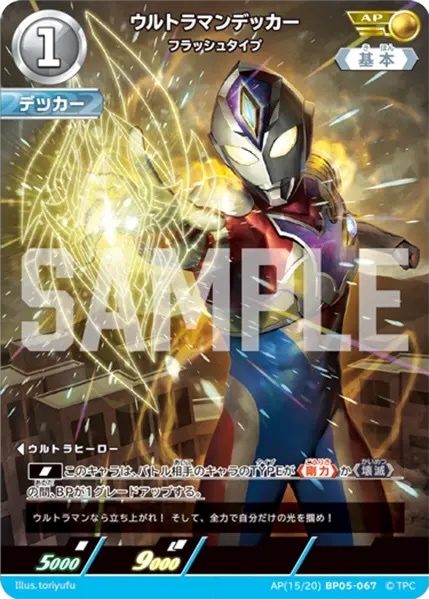 AP(15/20)BP05-067 ウルトラマンデッカー フラッシュタイプ AP