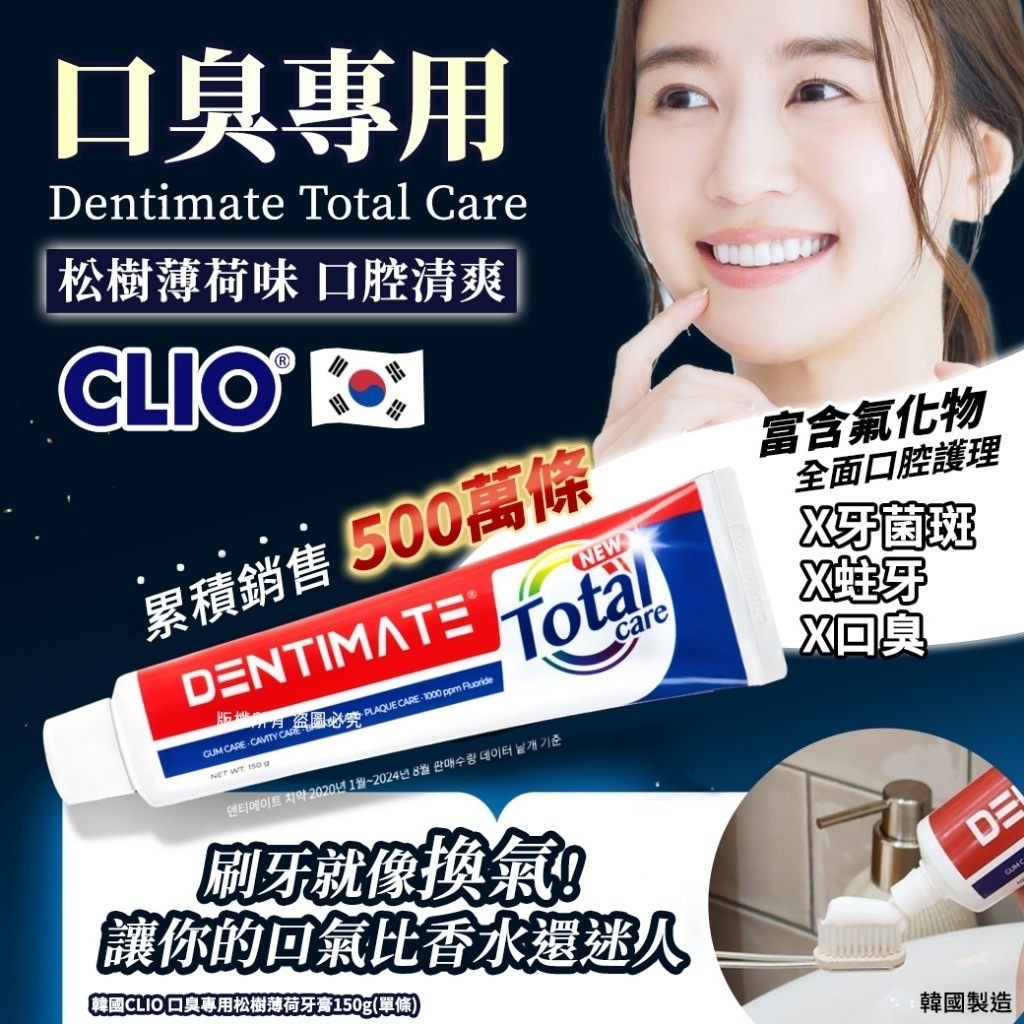 韓國CLIO 口臭專用松樹薄荷牙膏150g(1套5支)