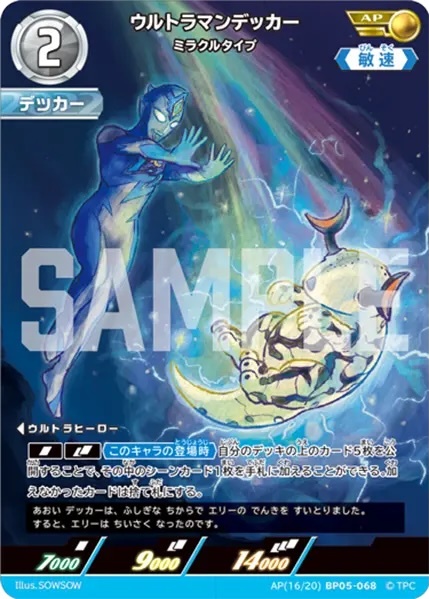 AP(16/20)BP05-068 ウルトラマンデッカー ミラクルタイプ AP