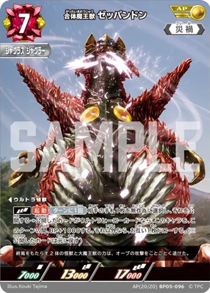 AP(20/20)BP05-096 合体魔王獣 ゼッパンドン AP