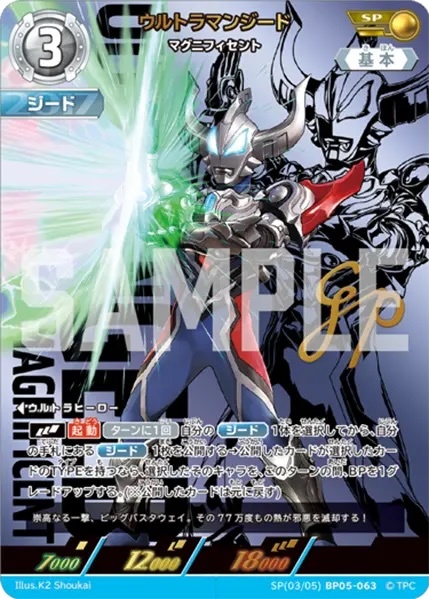 SP(03/05)BP05-063 ウルトラマンジード マグニフィセント SP