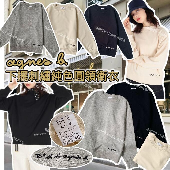 2025年秋季新品 Agnes b.下擺刺繡純色圓領衛衣