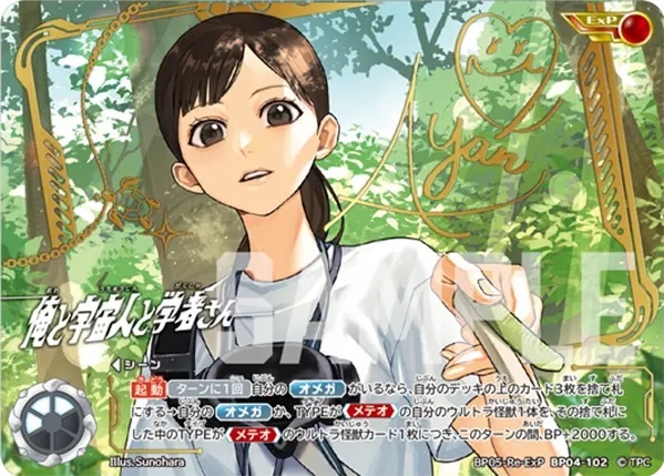 ExPBP04-102 俺と宇宙人と学者さん ExP