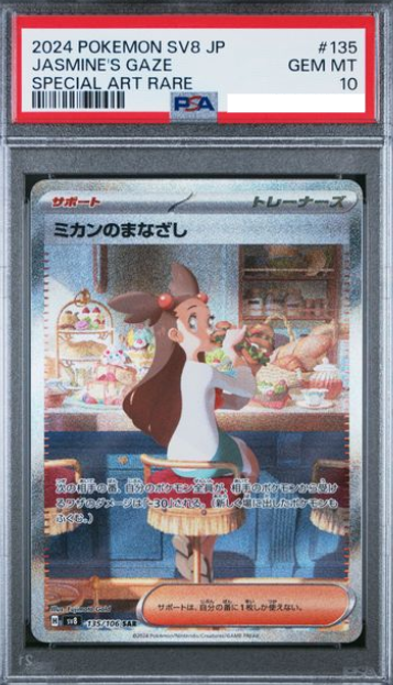 POKEMON JAPANESE SV8 135/106 SAR PSA10