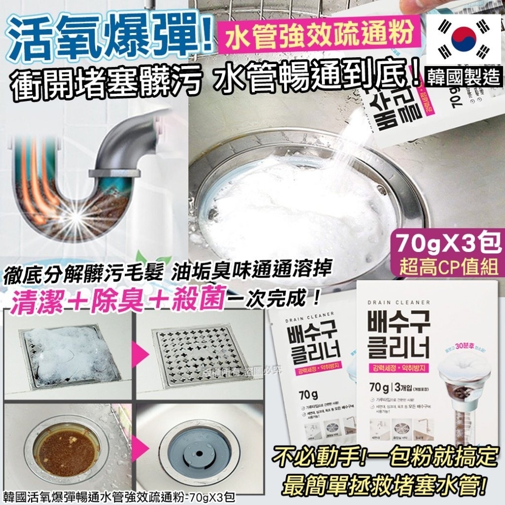 韓國活氧爆彈暢通水管強效疏通粉（1套3盒）