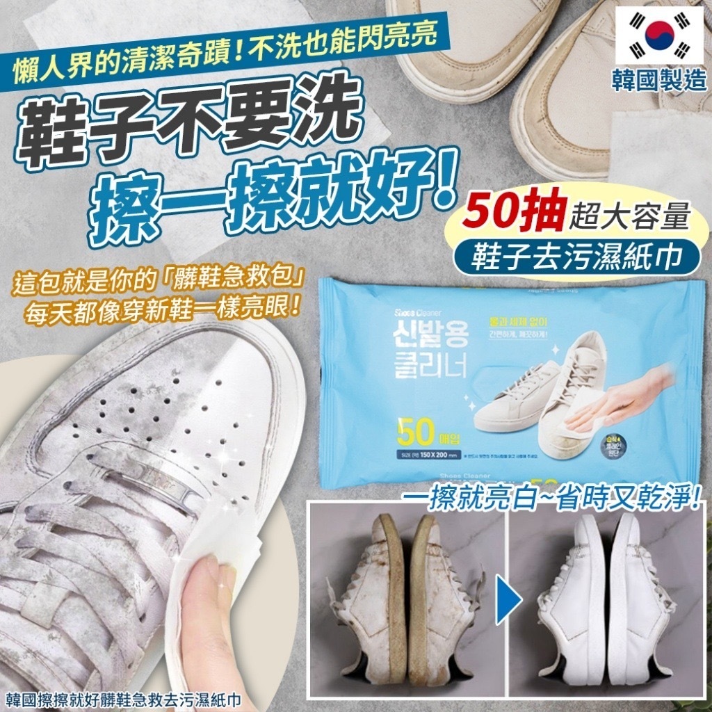 韓國擦擦就好髒鞋急救去污濕紙巾（1套3包）