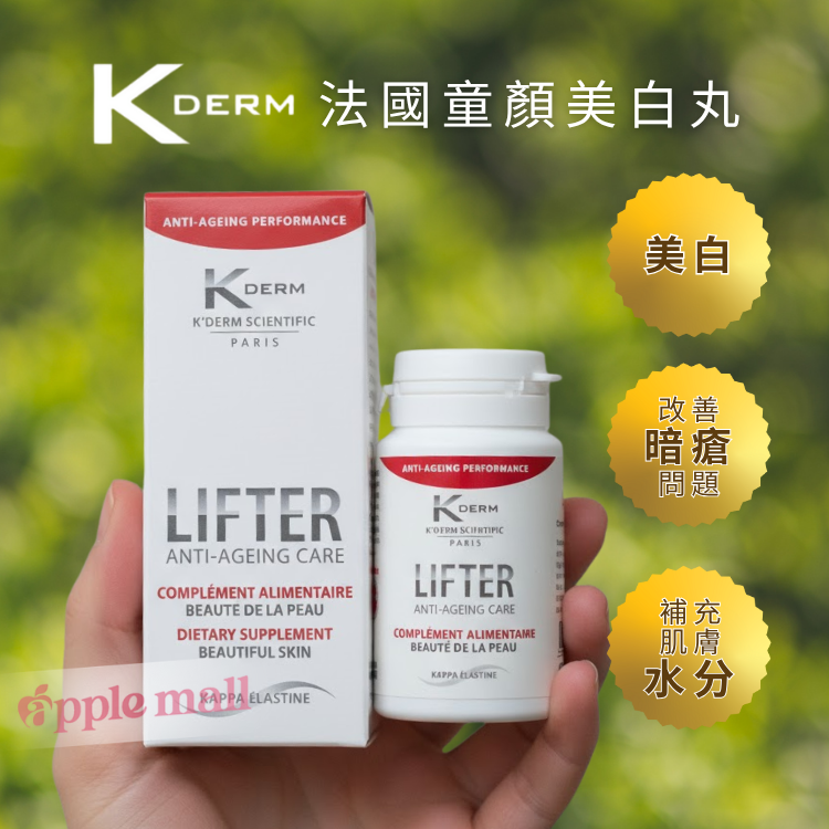Kderm法國童顏美白丸 30粒裝