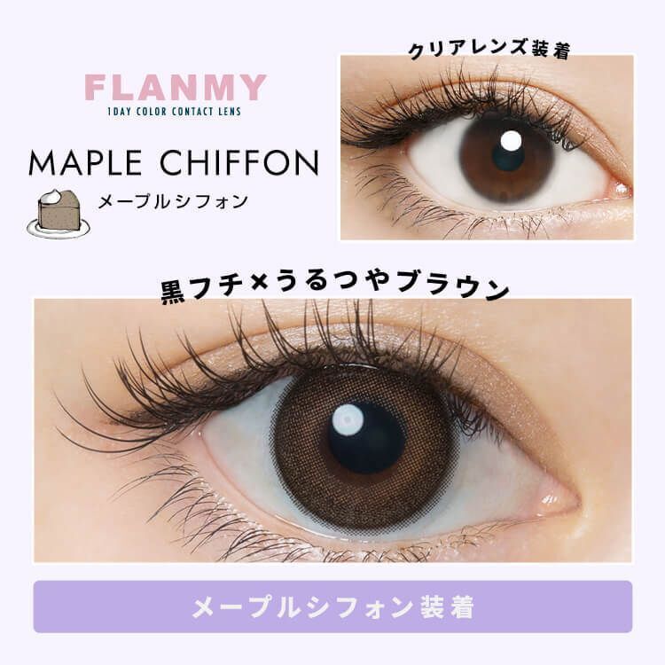 Flanmy 1 Day (MapleChiffon)(10片)