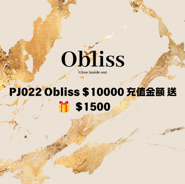 PJ022 Obliss $10000 充值金額 送 $1500