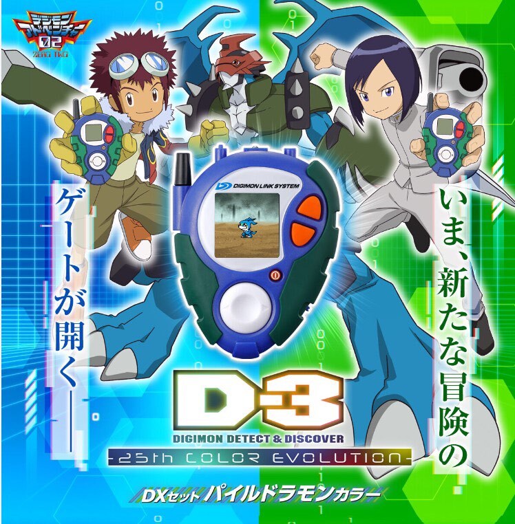 現貨- 數碼暴龍機D3機甲龍色DX套裝, 25週年彩色版