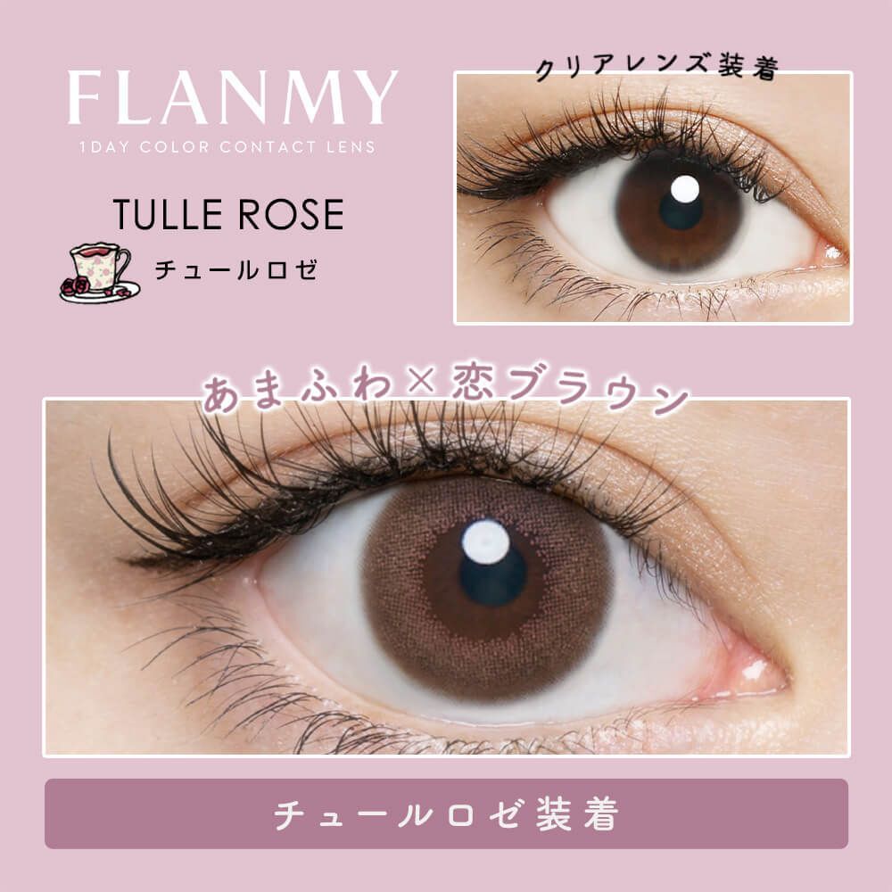 Flanmy 1 Day (Shell Tulle Rose)(10片)