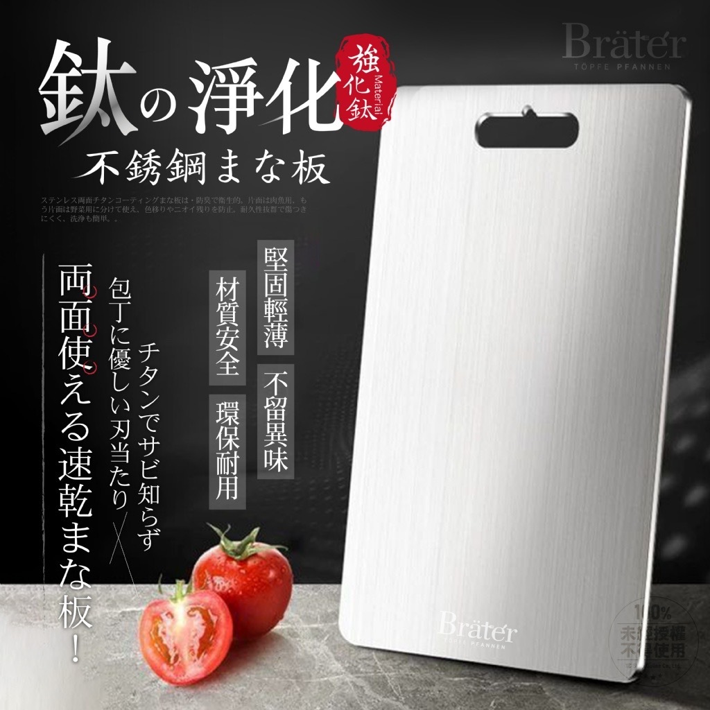 韓國Bräter 懸掛式雙面鈦淨化不銹鋼砧