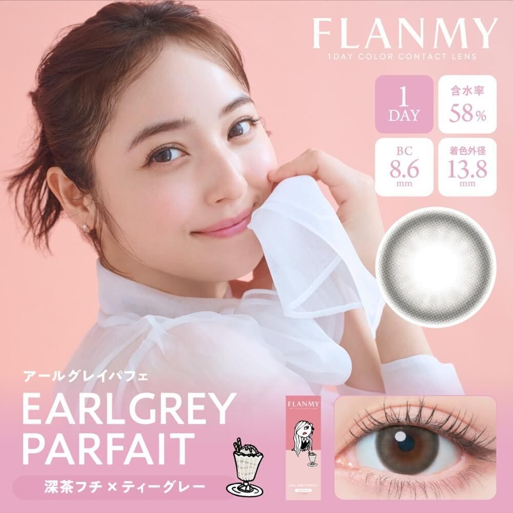 (日本限定版)Flanmy 1 Day(Earl Grey Parfalt)(10片)